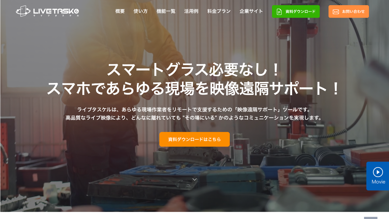 フィールド業務支援LP