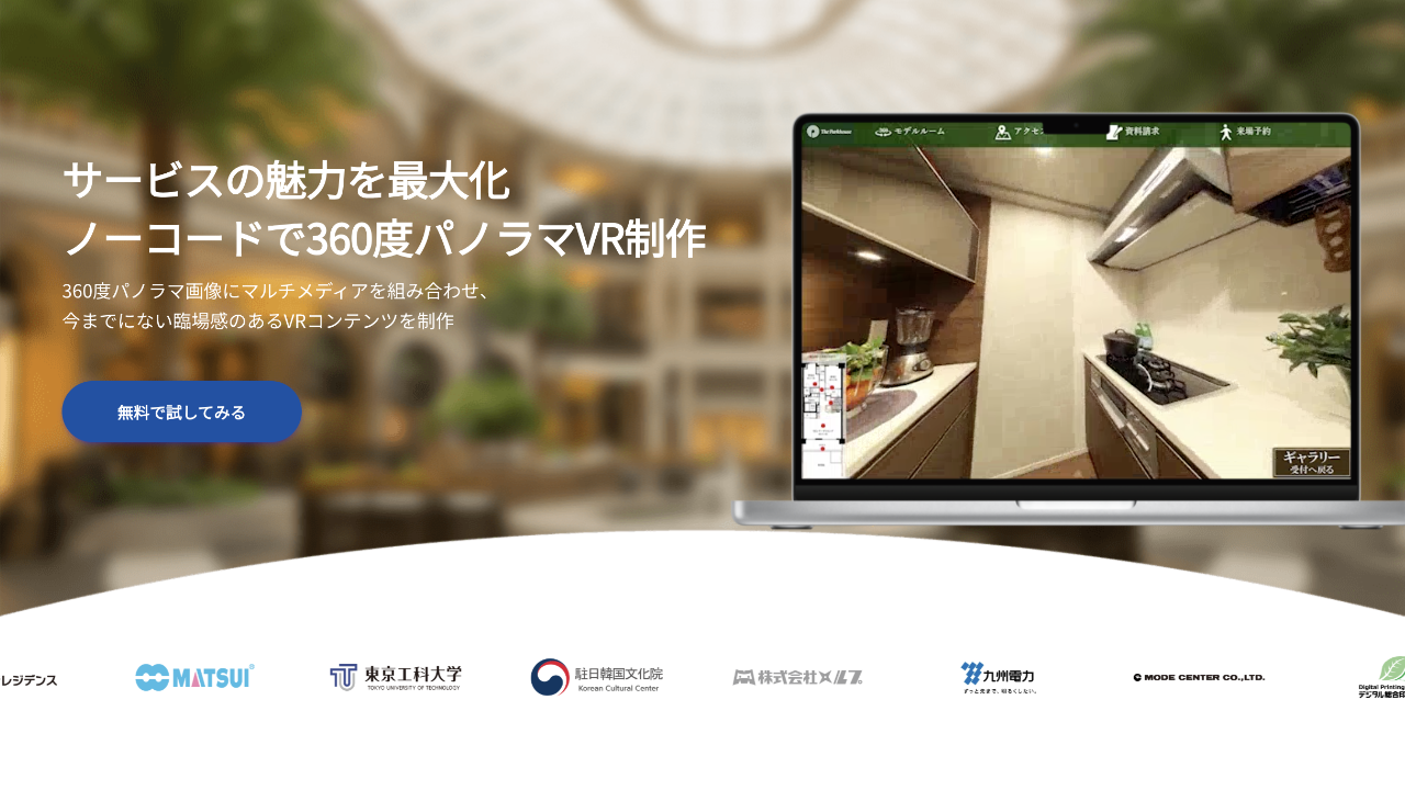 パノラマVR制作サービスLP